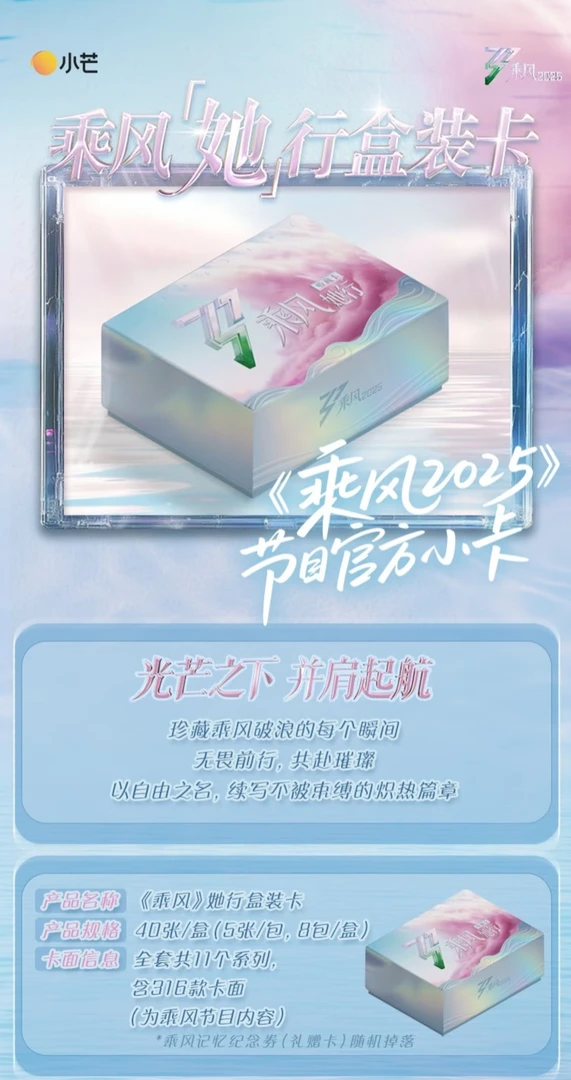 （梵）盒车 《乘风2025》她行卡 浪姐6官方影视收藏卡牌 直播间代拆