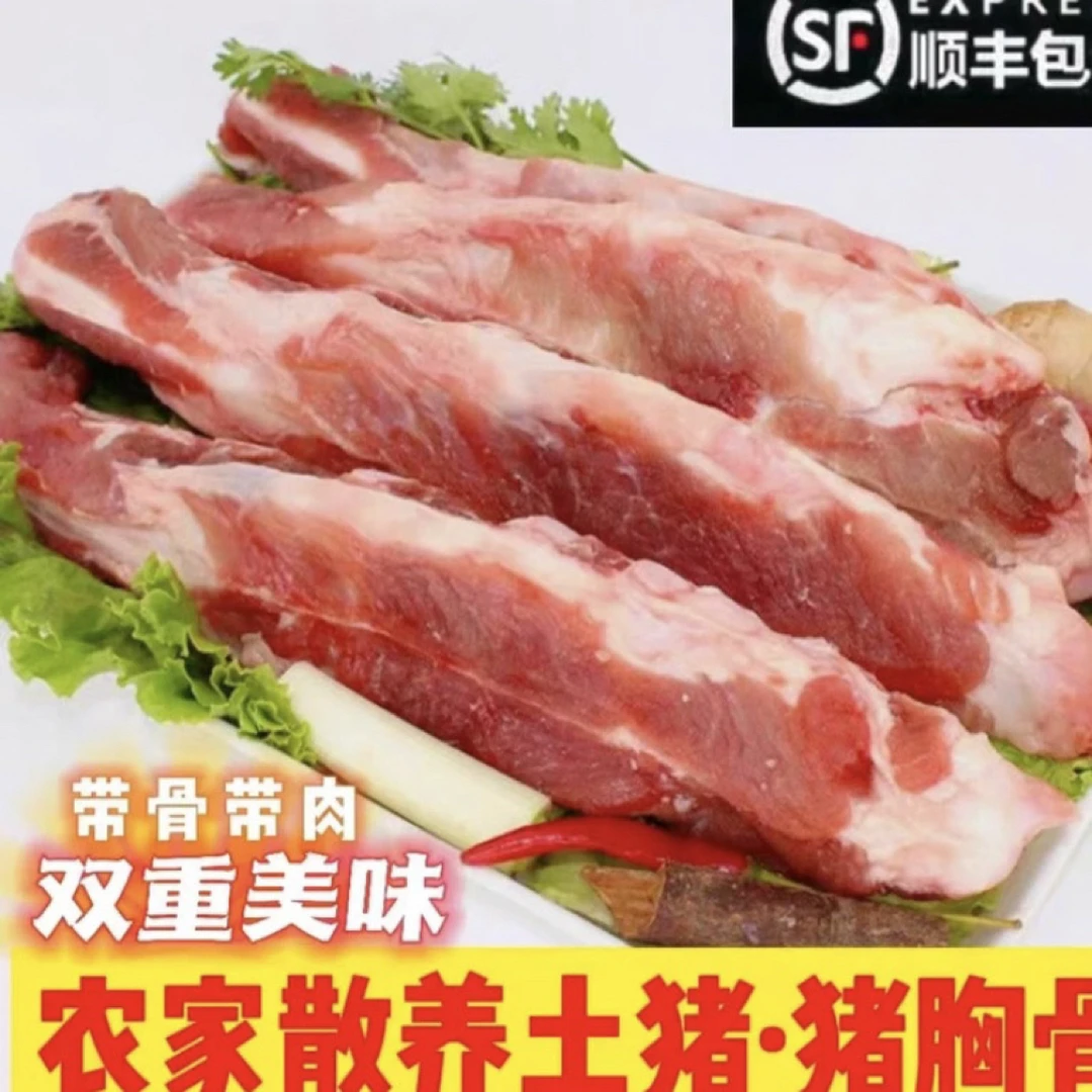 (拍5斤送3斤)猪脆排猪胸骨红烧汤有骨有肉顺丰发净重8斤冷冻发货