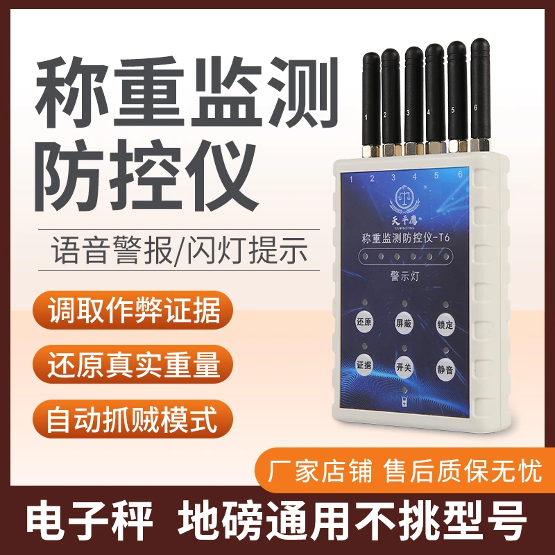 地磅防遥控屏蔽器电子报警器防作弊电子秤磅秤称重监测顶配充电款