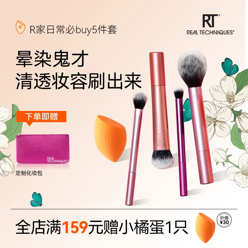 【官方旗舰店】RT日常化妆刷套装腮红刷散粉刷眼部彩妆刷初学者