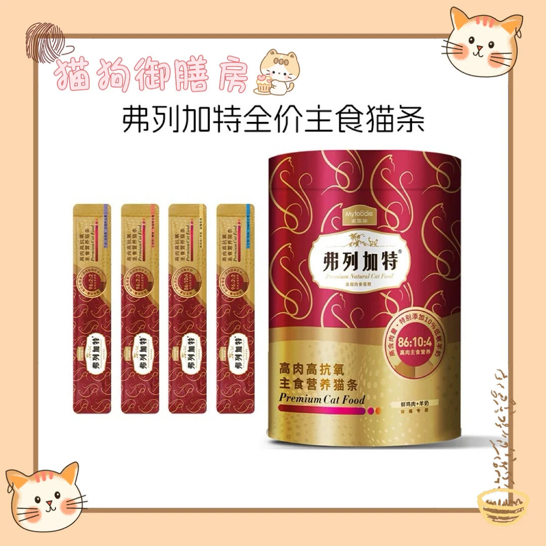 弗列加特猫条96%高含肉量成猫幼猫主食猫条抗氧营养猫咪湿粮