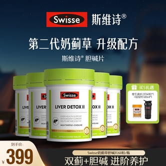 Swisse斯维诗第二代奶蓟草胆碱片60粒/瓶-【达播】
