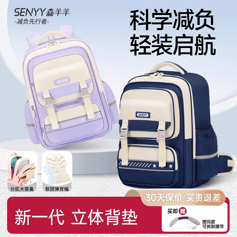 开学装备小学生1-3-6年级儿童书包减负双肩二五年级超轻防水男女