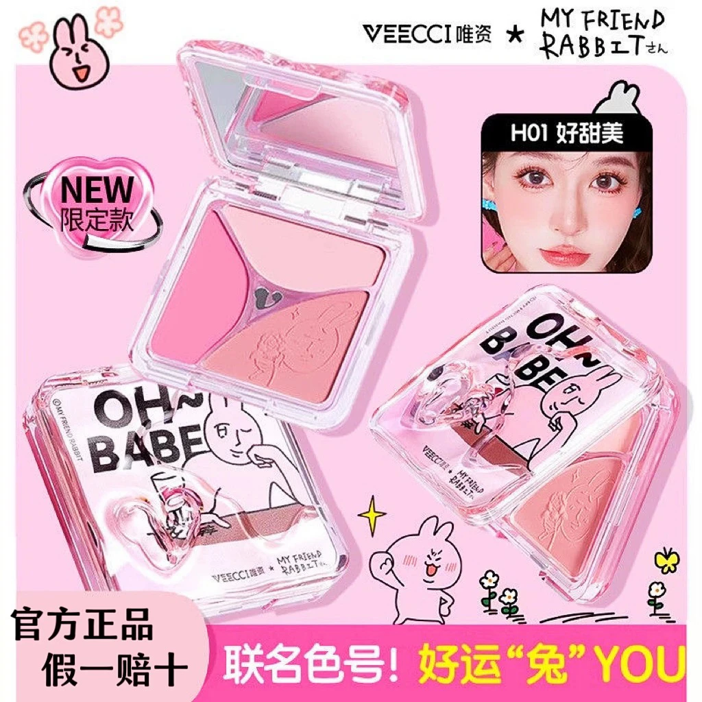 VEECCI唯资三色腮红粉红兔子情绪密码限定款胀收缩防水哑光平价学