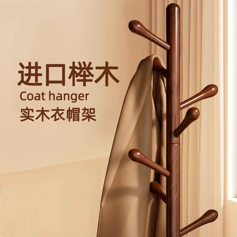 轻奢高级感实木落地挂衣架卧室衣帽架家用房间客厅木质衣服挂包架