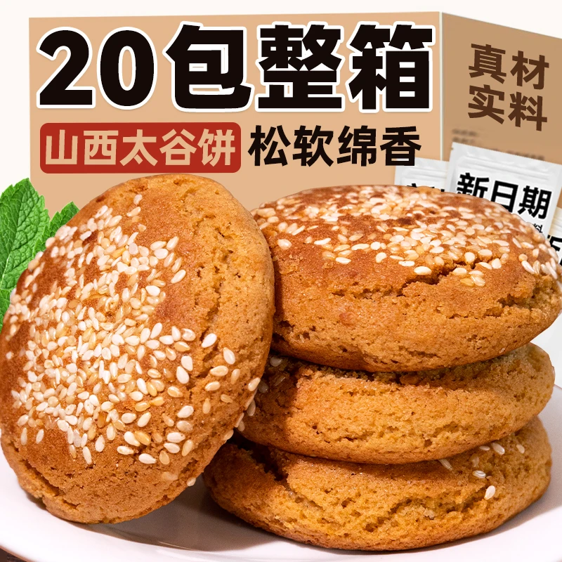 山西特产太谷饼酥香口感松软绵密传统糕点零食