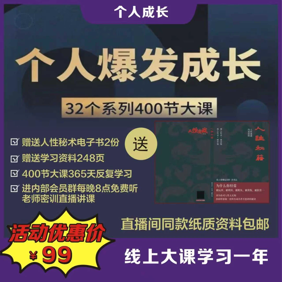 400节高端密训课+内部纸质书+赠送强者人性秘术电子档+内部群学习