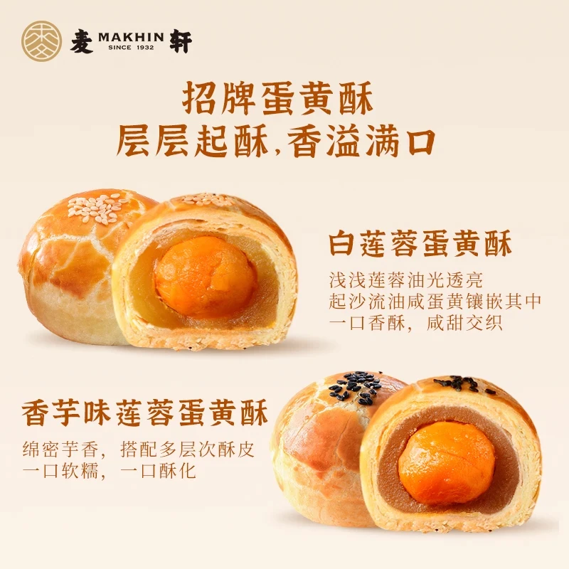高品质整颗蛋黄莲蓉蛋黄酥特产中秋团圆糕点零食礼盒心动
