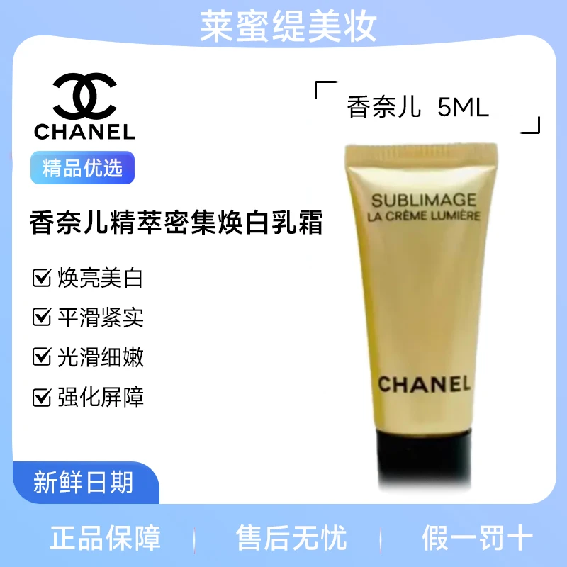 chanel香奈儿奢华精萃密集焕白乳霜5ml 面霜