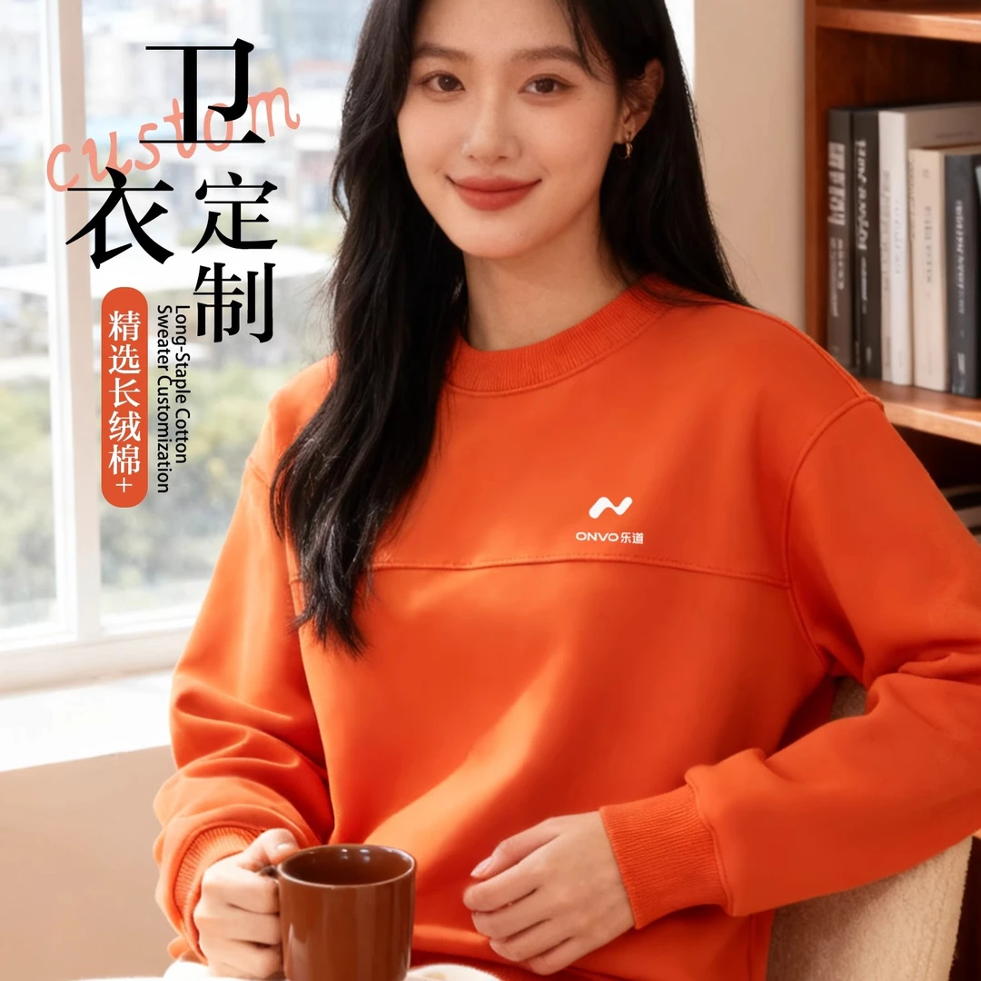秋冬橙色纯棉圆领卫衣定制logo企业办公室4S店工作服长袖加绒工装