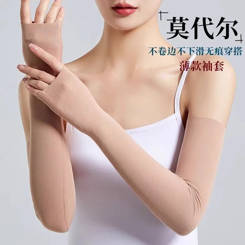【花花好物】薄款肤色隐形防晒袖冰丝凉感无痕夏季透气防紫外线xkr