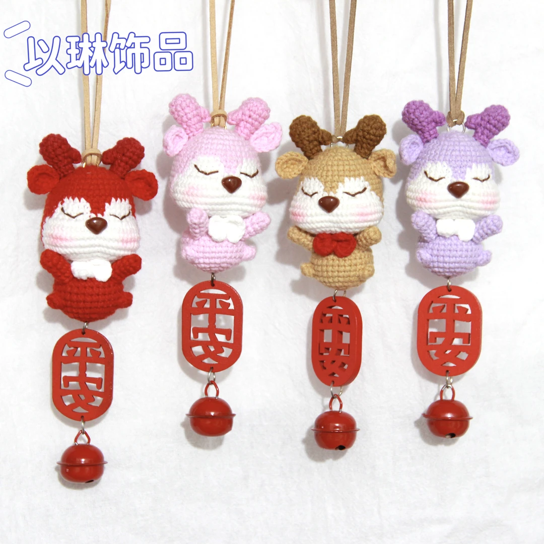 【成品】手工毛线编织钩织招财一鹿平安车挂后视镜悬挂饰品