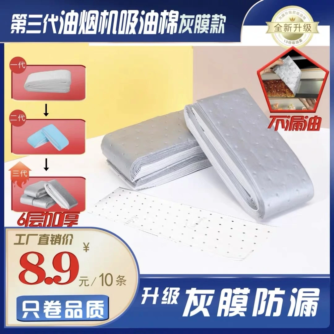 银灰膜特厚抽油烟机吸油棉通用接油槽垫油盒专用厨房防水防油贴纸