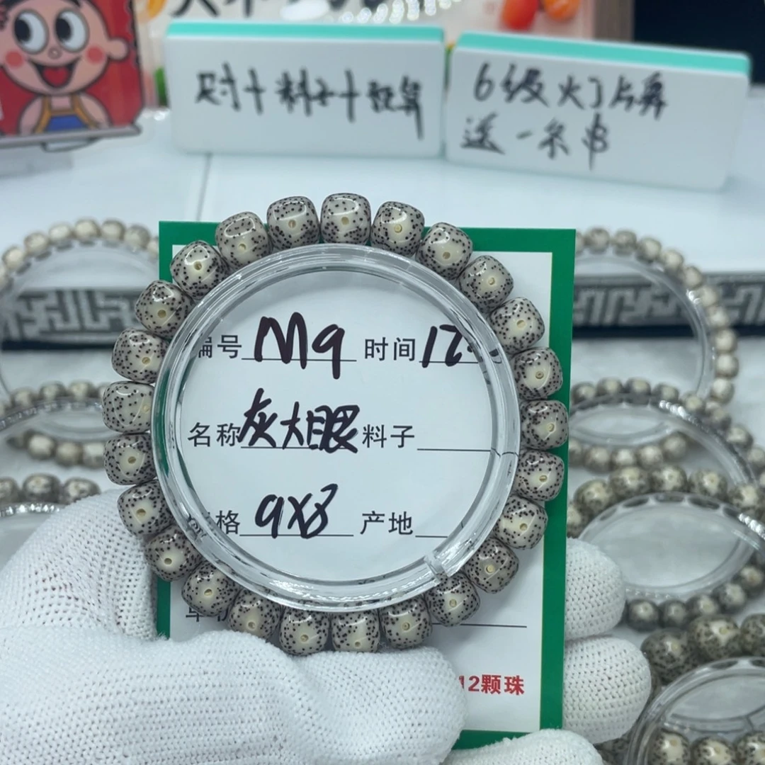 手串星月菩提m9灰冰大眼