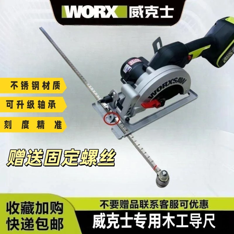 威克士专用锯裁板木工导尺靠尺不锈钢靠山圆电锯加长卡尺高精度