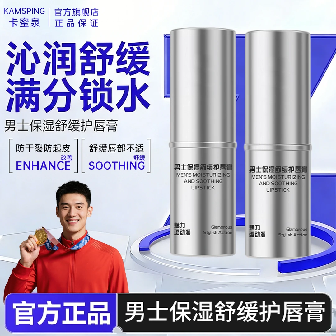 唇部润唇膏男士专用护唇膏秋冬舒缓去死皮保湿滋润淡化唇纹正品牌