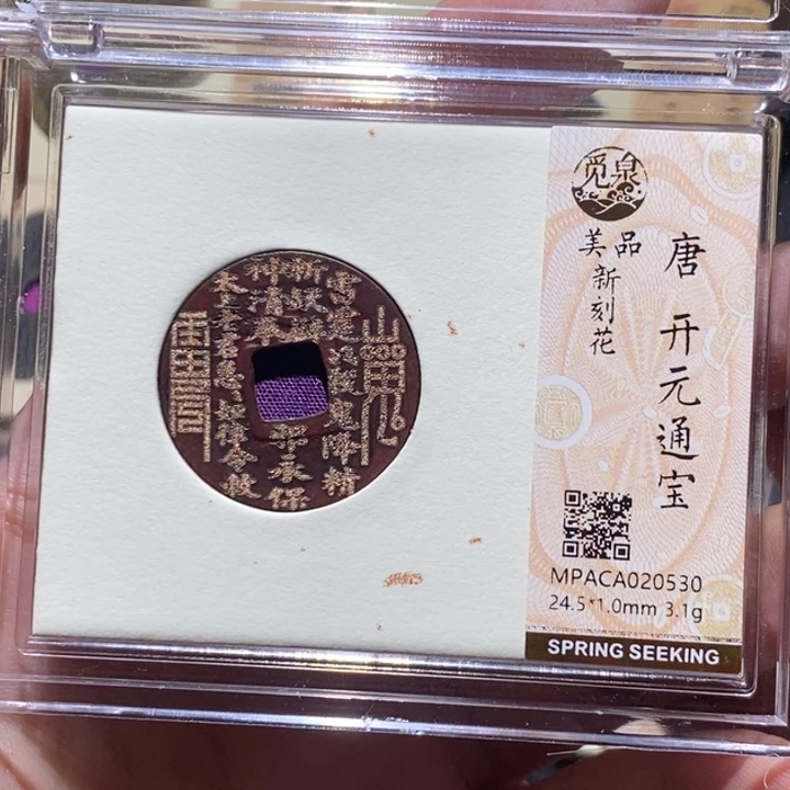 铜觅泉评级美品刻花钱