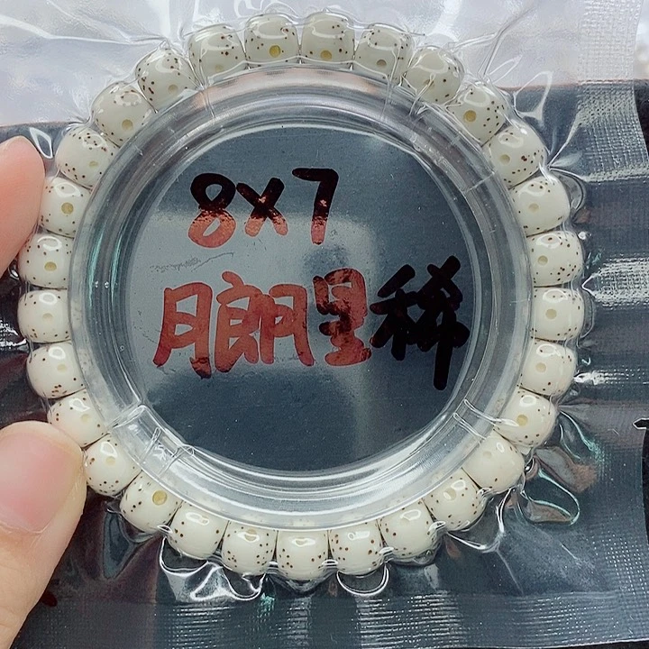 祖***森星月菩提手串8的尺寸