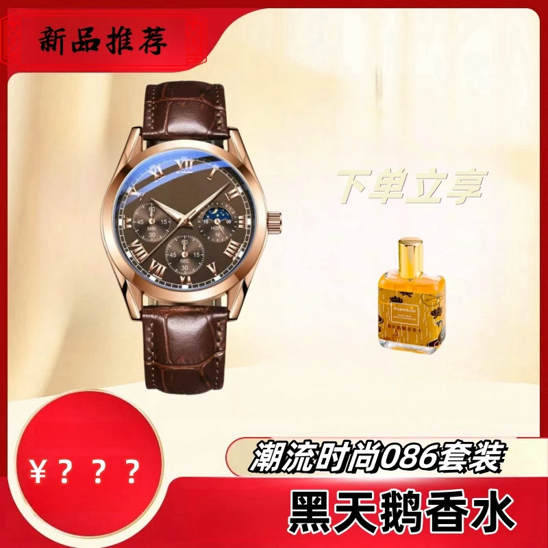 潮流个性高级时尚大表盘腕表——赠香水