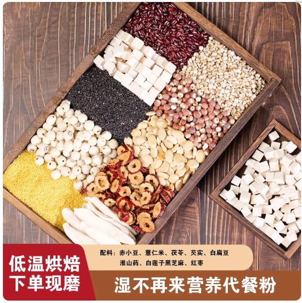 现磨【湿不再来】薏米赤小豆山药芡实营养代餐早餐