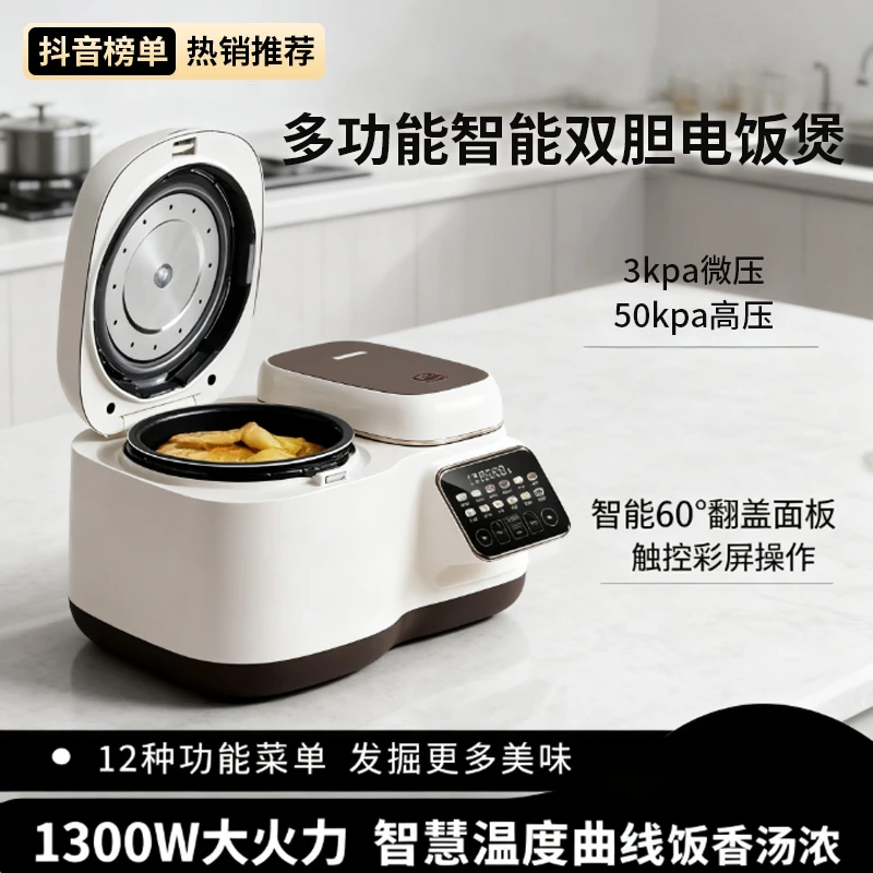 高微压双胆电饭煲家用智能煲汤煮一体两用多功能电饭锅新款