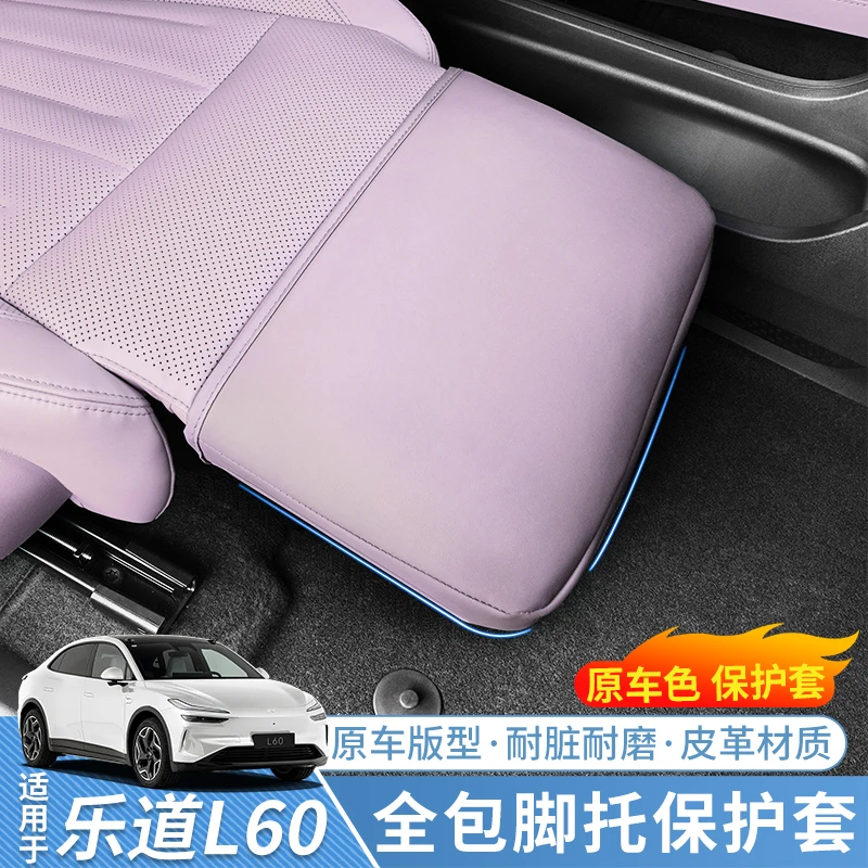 适用于乐道L60女王副驾驶脚托套L60专用副驾驶腿托垫内饰改装配件