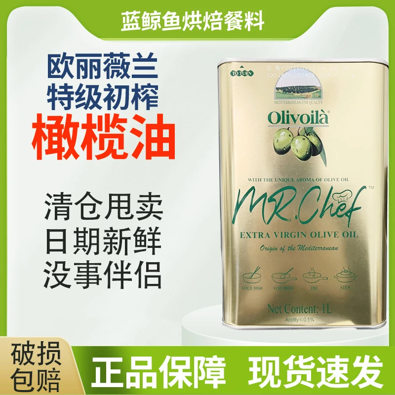 欧丽薇兰特级初榨橄榄油1L地中海橄榄油食用油家用厨房烹饪铁盒装