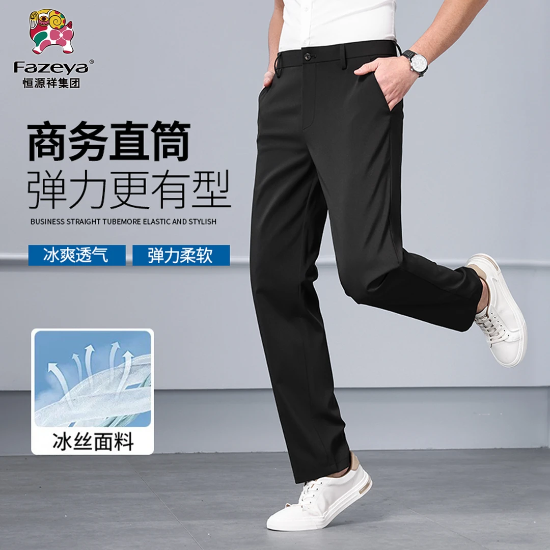 恒源祥彩羊新款夏季冰丝休闲西裤商务休闲直筒薄款休闲裤通勤裤