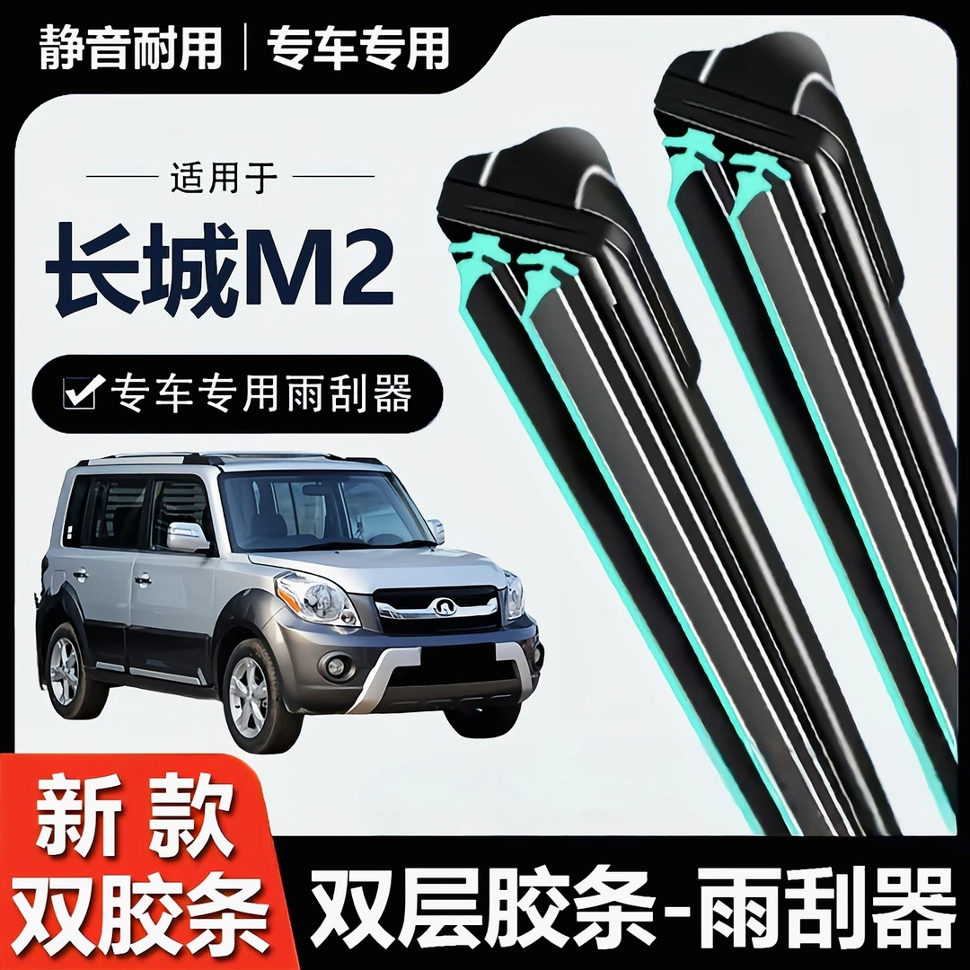 适用长城M2雨刮器原装配件哈佛无骨前胶条片哈弗汽车原厂后雨刷条