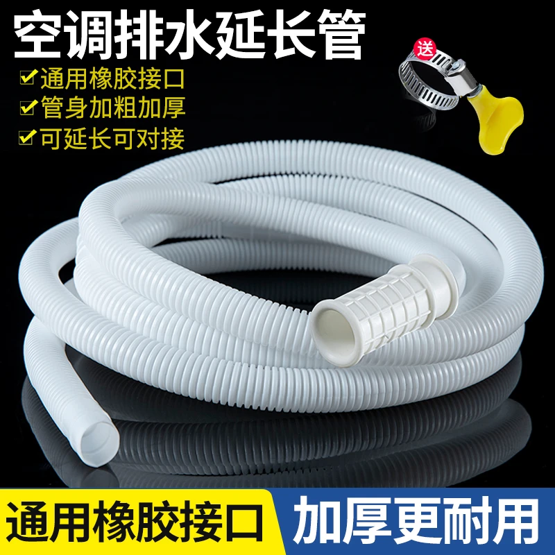 【加厚耐用】空调排水管延长外机软管洗衣机进水管抗老化加长接管道