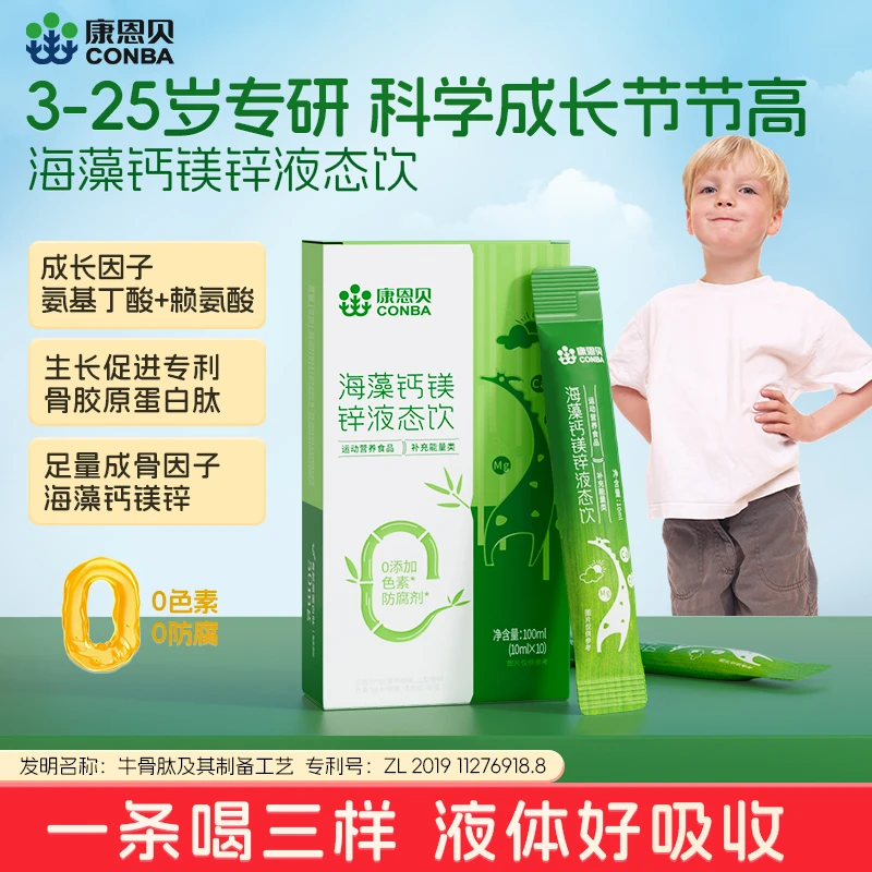 γ-氨基丁酸赖氨酸海藻钙镁锌液态饮 康恩贝易吸收高效补钙DWL