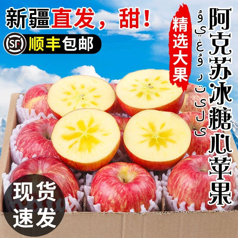 【顺丰包邮】正宗新疆阿克苏冰糖心苹果新鲜水果当季整箱直发甜正品
