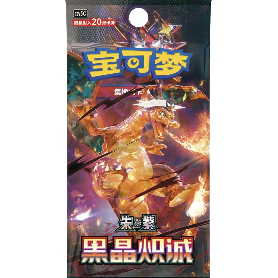 简中【平拆】宝可梦13.0 黑晶炽诚 卡牌潮玩盲盒