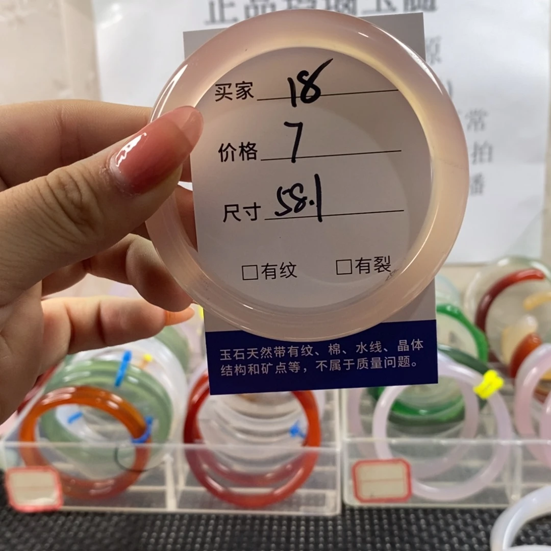 玛瑙/玉髓手镯未镶嵌18