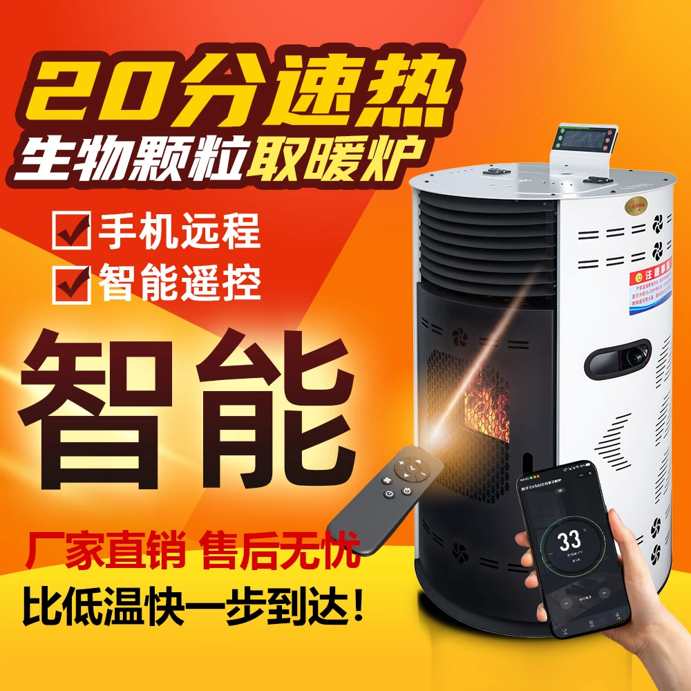 冬季取暖全自动化生物颗粒取暖炉风暖炊暖家用商用壁炉暖风热风炉