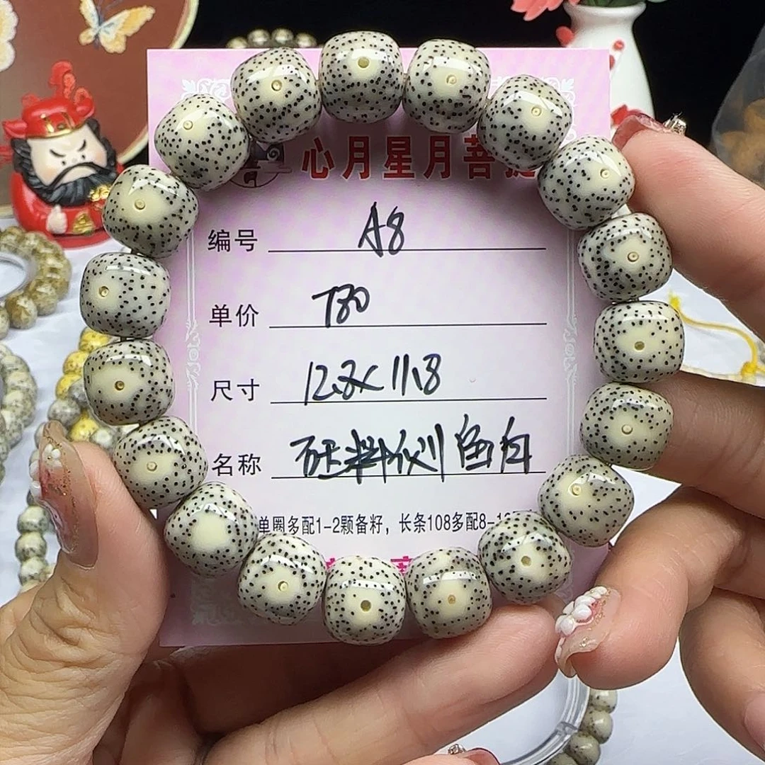 海南心月星月菩提A8