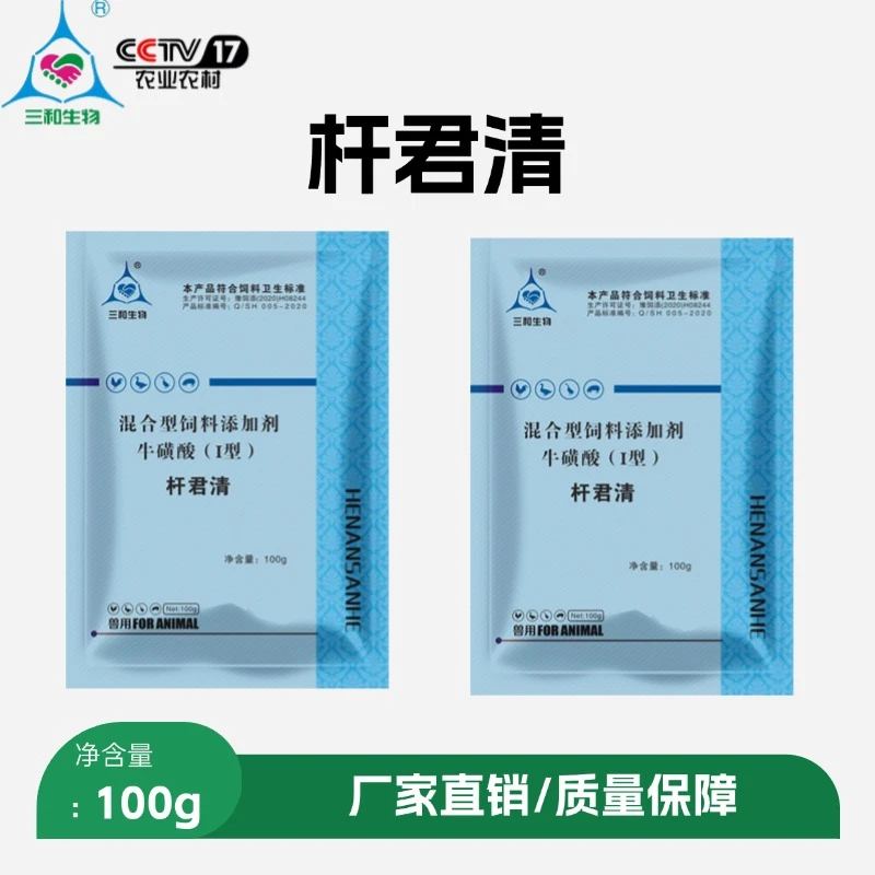 【三和生物】杆君清  规模化养殖场专用饲料添加剂厂家直发一袋100g