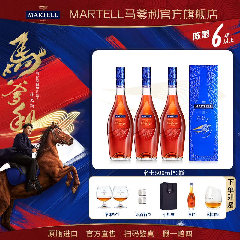 【原瓶进口】Martell马爹利名士500ml*3干邑白兰地优质陈酿洋酒