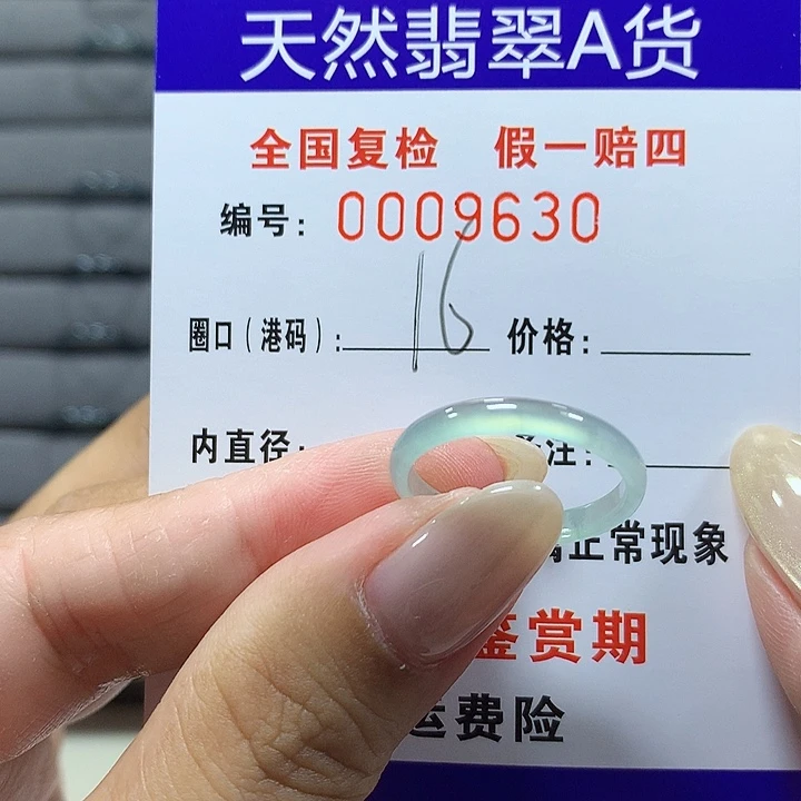 翡翠未镶嵌戒圈9630