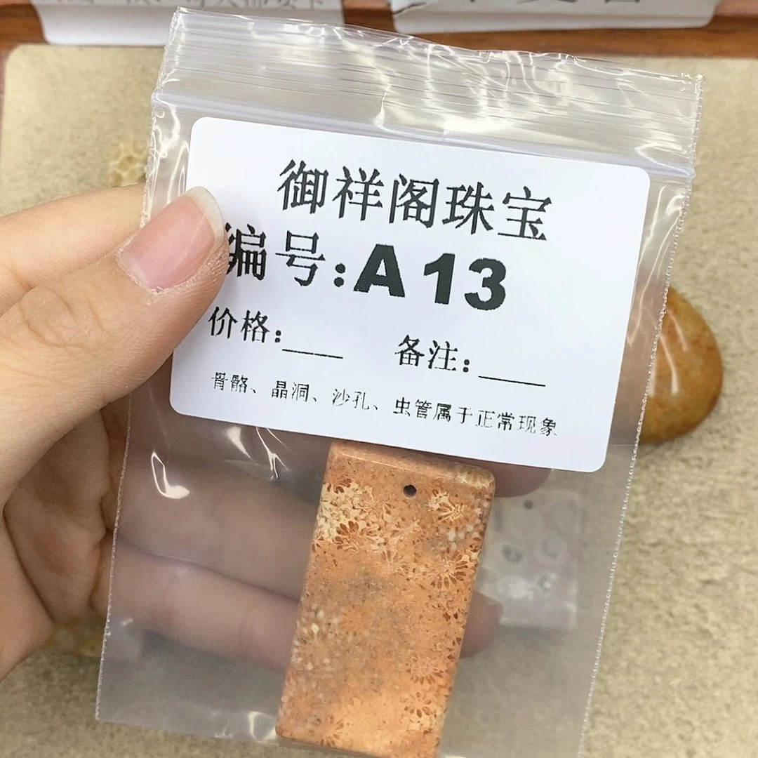 硅化珊瑚（珊瑚玉）P未镶嵌T***a