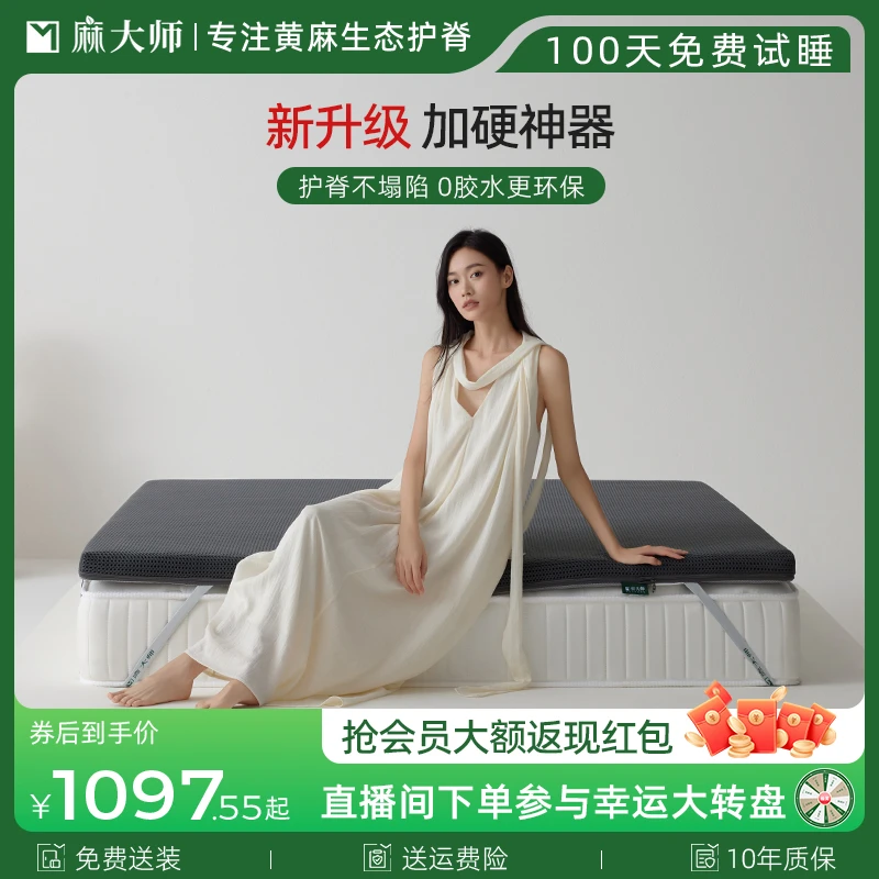 麻大师软床垫加硬神器天然黄麻护腰护脊薄款偏硬板棕榈床垫子家用