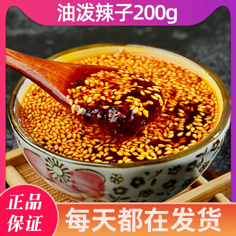 川宝的厨房油泼辣子200g四川浓郁香辣红油凉拌菜调味料厨房调料酱