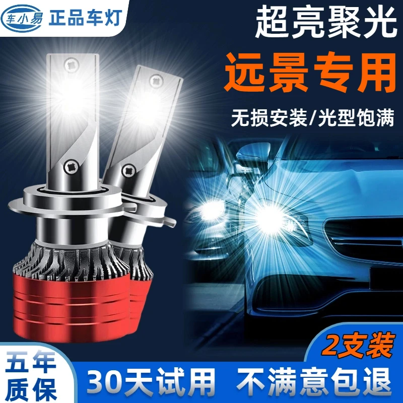 吉利远景远光近光激光大灯LED大灯超强聚光改装白光前大灯照灯泡