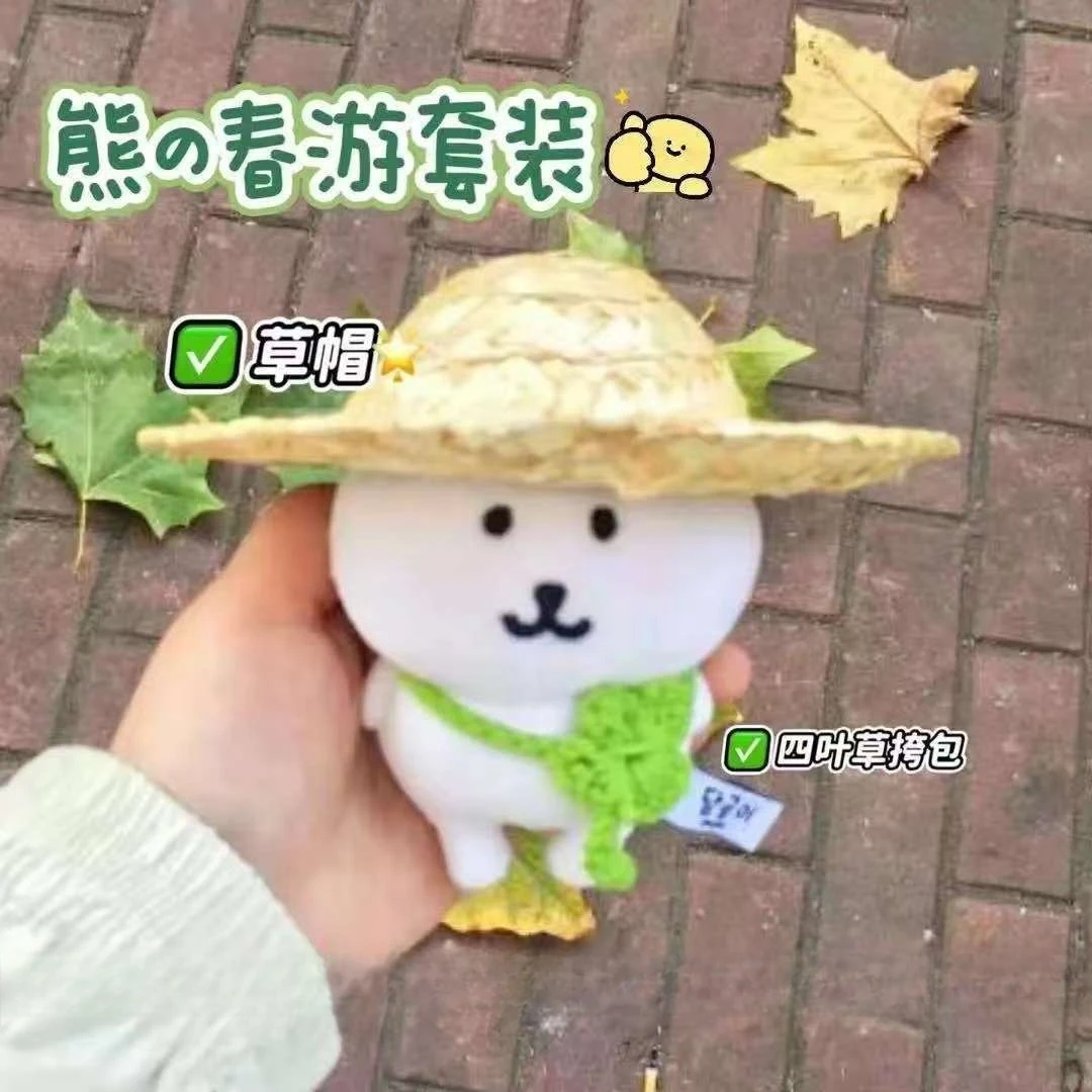 自嘲熊春游二件套高颜值草帽四叶草挎包娃衣组合四叶草款包10cm