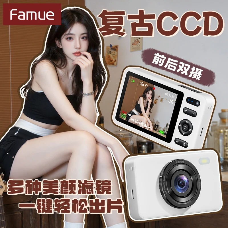 双11Famue相机CCD复古推荐高清数码可上传手机生日礼物女学生相机