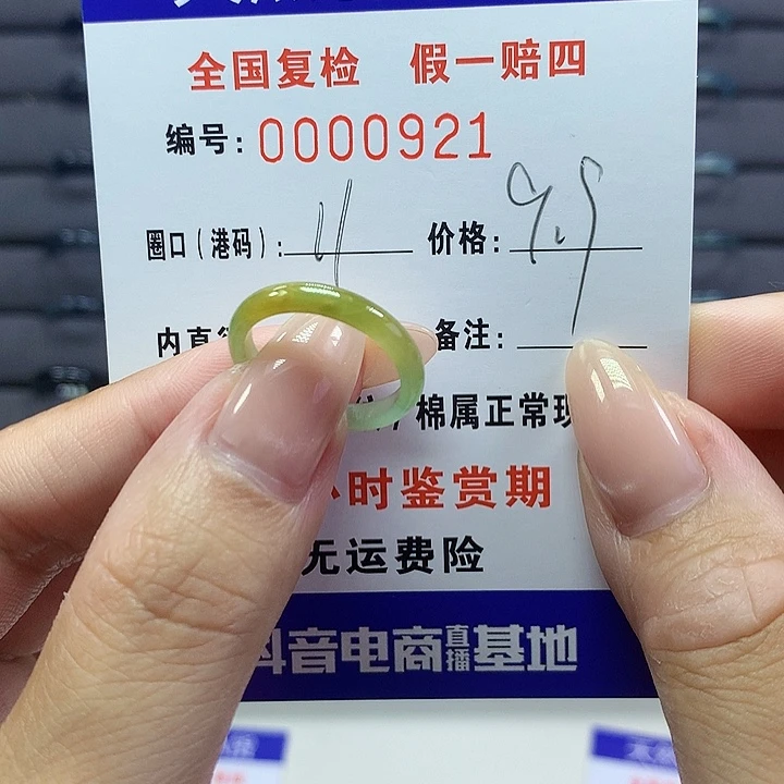 翡翠戒指未镶嵌000000921