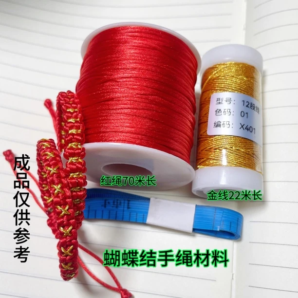 非金属布艺手链 蝴蝶结手绳材料包DIY编织绳子三件套红色编绳