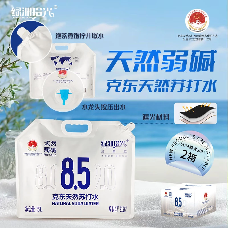 绿洲拾光克东天然苏打水弱碱性可加热5L*2袋*2箱（4袋20L）
