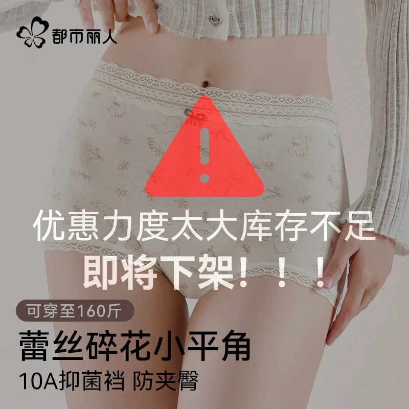 都市丽人中腰平角内裤女甜美碎花抑菌大码透气加长档狂欢季好物