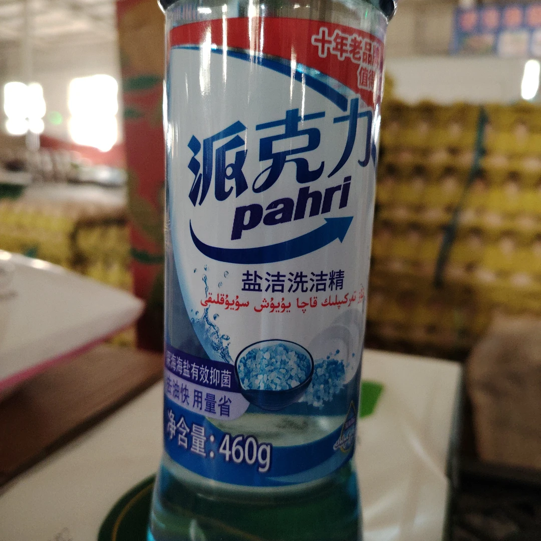 پەخرى تۇز تەركىپلىك قاچا يۇيۇش سۇيۇقلۇقى 盐洁洗洁精（460g)